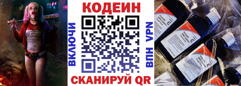 Codein напиток Lean (лин) Купить закладки Кудымкар